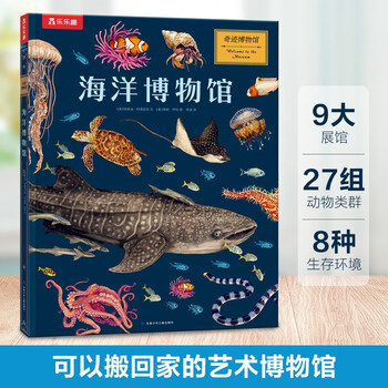 Museum of miracles series ocean museum fun 7-year-old + children's popular science encyclopedia primary school students extracurricular reading book revealing the secrets of marine animals