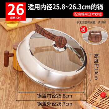 Heightened stainless steel pot lid 30cm32 suitable for electric wok iron pot visible 26cm dark wood grain hand can stand
