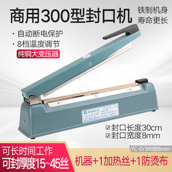 Yongchun commercial sealing machine aluminum foil bag tea packaging bag sealing manual hand pressure small household plastic bag sealing machine commercial 300 type standard 1m