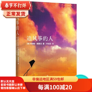 Second-hand the kite runner by khaled hosseini 9787208061644 second-hand novel book 90% new