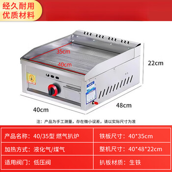 Commercial hand cake machine frying griddle frying pan teppanyaki all-in-one machine stall gas gas grilled cold noodles electric oven 40x35 thickened griddle