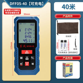 Dongcheng laser range finder 40/60/80 meter infrared measuring ruler high precision square measuring room electronic ruler artifact dongcheng dongcheng upgraded 40 meter range finder (with voice rechargeable)