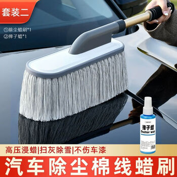 Car dust removal oil duster, car wiping artifact, car wash brush tool, full set of dust sweeping and cleaning wax mop, upgraded encryption wax dip, cotton cord telescopic duster without box, duster wax 150ml