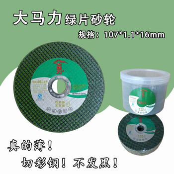 Yunqige customized 1 centimeter hand-cut slice green slice ultra-thin double mesh angle grinder cut color steel non-blackening 107*1.1*16 one box (50 pieces) free shipping