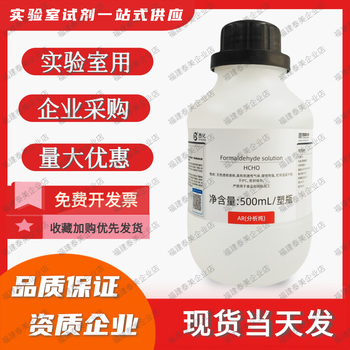 Xilong science formaldehyde solution 500mlar analytical pure cas 50-00-0 molecular formula hcho formalin solution for farms 500mlar