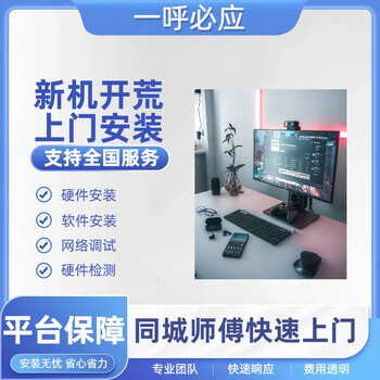 One call bing ying professional door-to-door installation and debugging services for new machine land reclamation-desktop and notebook all-in-one machines