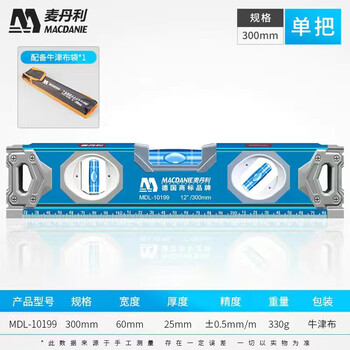 Mcdanley german high-precision measuring level anti-fall flat water ruler aluminum alloy with strong magnetic level measuring ruler mdl-10199 300mm