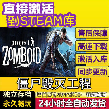 Steam oath, steam activation and storage, play on your own account, package installation, permanent after-sales service. zombie destruction project ultimate edition (activation code) dlc update