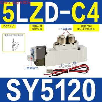 Jinghuilai type solenoid valve sy5120/5220/5320/-3/4/6/5lzd/lze/mzd/g-01 sy5120-5lzd-c4