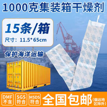 Container desiccant 1000g g hook shipping special container moisture-proof basement warehouse special dehumidifier 1 bag