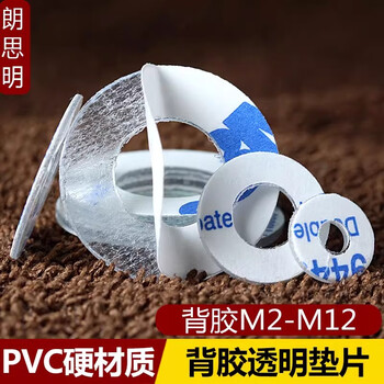 Langsiming single-sided adhesive pvc transparent flat gasket viscose plastic round washer with glue screw gasket insulating hard meson custom-made 2*4*0.5 (200 pieces)