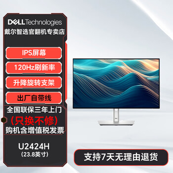 Dell dell u2424h 23.8-inch micro-bezel professional design official refurbished second-hand monitor u2424h 23.8-inch official refurbished machine-99 accurate new three-year on-site replacement with invoice