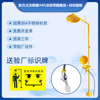 Ling yuxun lingyu customized 304 stainless steel industrial eyewash station factory inspection vertical spray device laboratory emergency portable composite coating flip-top basin + automatic pedal