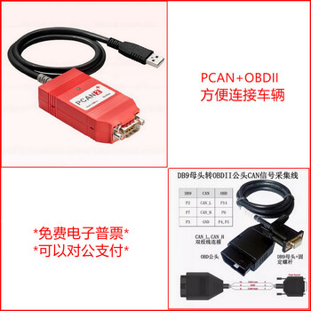 Domestic pcan2+ is compatible with german original peakipeh-002022/002021 pcan2+ with obdii adapter cable + sf express
