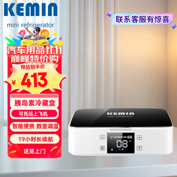 Kemin insulin refrigerated box drug refrigerated small refrigerator dulaglutide 2 sets of lithium batteries outdoor household products