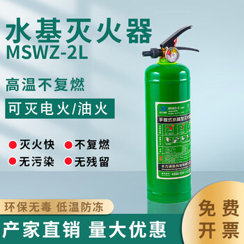 Hydraulic water-based fire extinguisher mswz-2l (normal temperature)