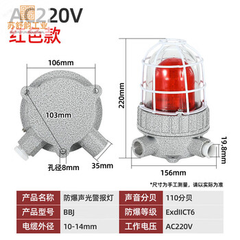 Bbj explosion-proof sound and light alarm 110 decibels bbj220v36v24v red, green, yellow and blue led fire warning light red ac220v