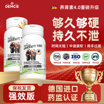 Demcie germany imports high-end concentrated maca to nourish the kidneys, men's testosterone, aphrodisiac, enlarge, thicken, harden, delay ejaculation, 2 bottles of conditioning pack, feedback 30+