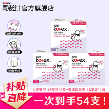 Kotex catheter-type tampons, imported cotton core, easy to use and smooth for novices, swimming sports sanitary napkins, normal flow*1 box + high flow*2 boxes