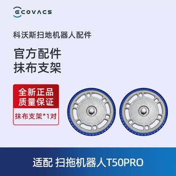 Ecovacs sweeping robot t50 pro accessories mop rag dust bag rim brush filter mesh hypa cleaning fluid 1 pair of rag holders