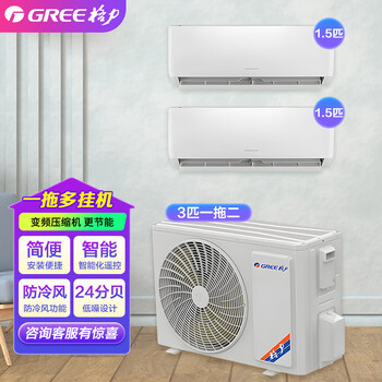 Gree one-to-two/three-mounted wall-mounted central air conditioner for household use, variable frequency heating and cooling multi-split, commercial apartment split-type hanging unit, 3 hp, three-level energy efficiency, one-to-two cooling and heating, 1.5 hp + 1.5 hp, including basic installation fee