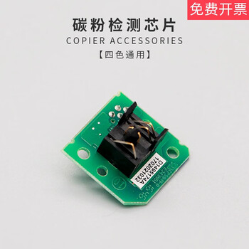 Suitable for mpc2004c2504c3004c3504c4504c6004 detection toner chip, toner detection chip, four-color universal