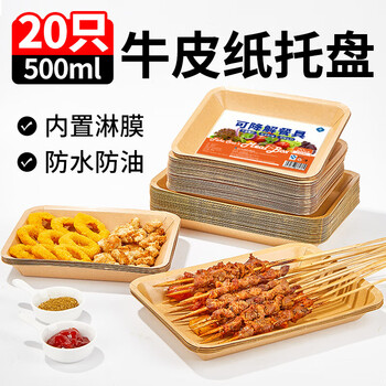 Shuang yu biodegradable disposable plates 500ml*20 pieces kraft paper plate barbecue tray dinner plate snack fruit plate