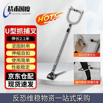 Tactical nation u-shaped catcher riot-proof steel fork explosion-proof fork catcher stainless steel security equipment campus defense anti-terrorism stability maintenance equipment