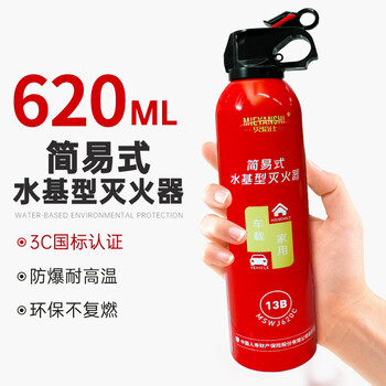 Fengxi new car fire extinguisher portable small car water-based private car annual inspection three-piece set 620ml water-based 1 bottle 13b fire extinguisher fire 3c certification portable
