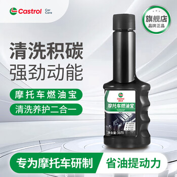 Castrol motorcycle fuel treasure gasoline additive removes carbon deposits, saves fuel and improves power, oil line cleaning without disassembly
