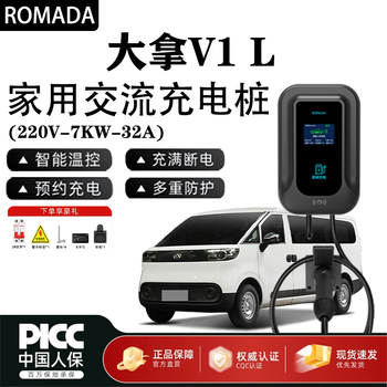 Romada v1 l charging pile 7kw household 220v national standard seven holes 32a new energy fast charging ac charging pile dana v1 l 7kw instant charging + led display 10 meters