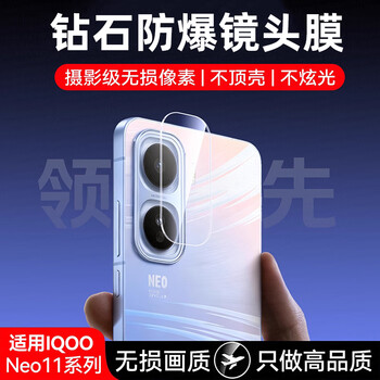 Special seven iqooneo11 lens film iqoo neo10/9spro + camera protective film neo8pro/neo7se rear camera noe6 explosion-proof film 5se mobile phone lens film iqooneo11 lens film 2 sets
