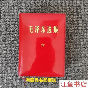 Second-hand books, 90% new, rare original edition, anthology, 1-4 volumes bound in one volume, mao selected 1,406 pages, old version, 95% new