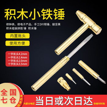 Open picture mini hammer five-in-one hammer handmade hammer nut hammer gift hammer student handwork hammer building block toy hammer