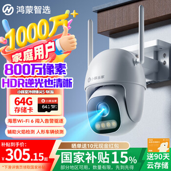 Huawei smart selection hongmeng smart selection little dolphin outdoor camera 5 4k version 8mp monitor home 360 degree no blind angle with night vision panoramic outdoor hd waterproof door guard cinema quality 8mp ultra clear + 64g hdr backlighting