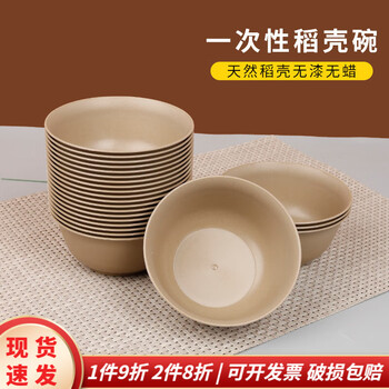 Fuguan disposable rice husk tableware set of four-piece food-grade banquet bowls, outdoor hot pot bowls and chopsticks, thickened and high temperature resistant, natural color 300ml rice husk bowls (25 pieces)