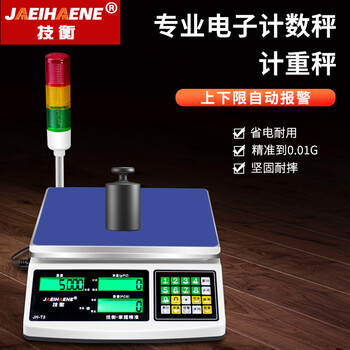 Technical weighing upper and lower limit alarm three-color light alarm scale high-precision alarm platform scale check weighing sound and light electronic scale
