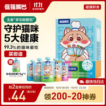 Stubborn mouth hair transformation/hair beauty/urology/nutrition/gastrointestinal staple food wet food 5 functions mixed fresh packets 75g*5 packs