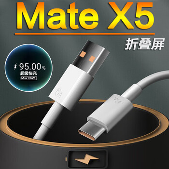 Original suitable for huawei 66w super fast charging huawei matex3/x5 charging cable mate xs2 folding screen mobile phone flash charging cable huawei data cable 6a super fast charging cable 1 meter