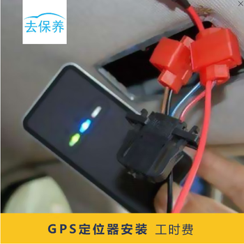 Youjia's maintenance and installation of gps locator service is only for labor time and does not include the physical goods.