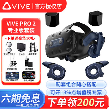 Htc vive full range pro2.0 smart pc vr glasses professional version set all-in-one steam game console helmet htc vive pro2 professional version set consultation and free gift