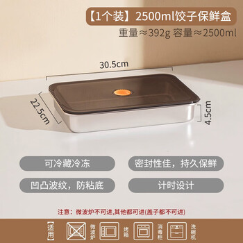 Mozhou german quality 304 stainless steel dumpling box storage box refrigerator special multi-layer food grade storage box tray cold 1 pack 2400ml dumpling crisper (shallow 1