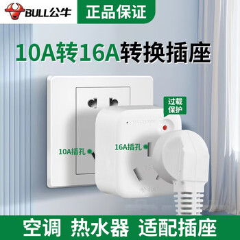 Bull 4kw conversion plug high-power air conditioning oil 10a to 16a socket power converter water heater to 901t-10 to 16a (rated 2500w)