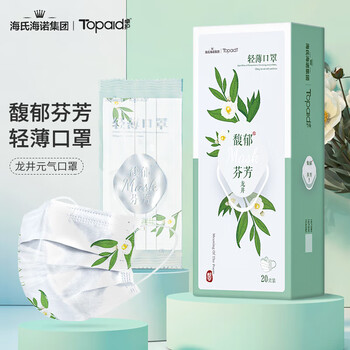 Haishi hainuo zhuohu disposable masks individually packaged one bag longjing tea scented masks for adults 20 pieces