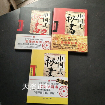 Chinese secretary 1 2 3 complete set of ding bangwen officialdom education