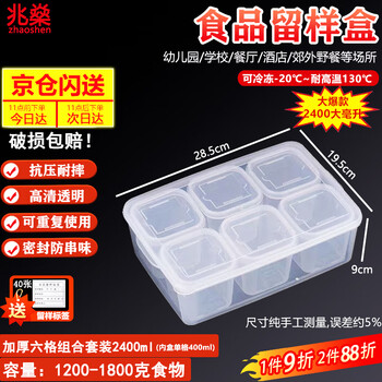 Zhaoshen sample retention box, canteen, kindergarten, school, hotel, fresh-keeping material sampling box, six-compartment combination set, 400 ml (free 30 labels), jingcang flash delivery