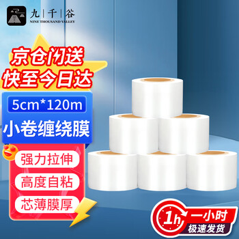 Jiuqiangu stretch film width 5cm* length 120m 6 rolls hand-use small roll pe stretch film industrial packaging stretch film take-out leak-proof packaging box sealing cling film grafting film