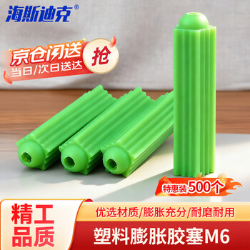 Hasdick beijing warehouse delivery hkqy-16 plastic expansion tube green rubber plug wall plug expansion screw rubber particles m6 (500 pieces)