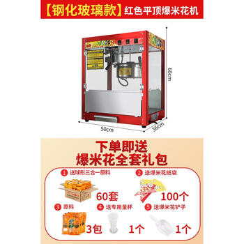 Fangchu popcorn machine, new stainless steel fully automatic electric heating gas popcorn machine for commercial stalls, tempered glass model, red flat top + spherical three-in-one