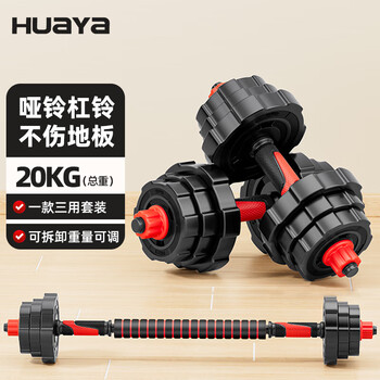 Huaya dumbbell men's barbell set adjustable environmentally friendly rubber-coated handbell home fitness equipment 20kg